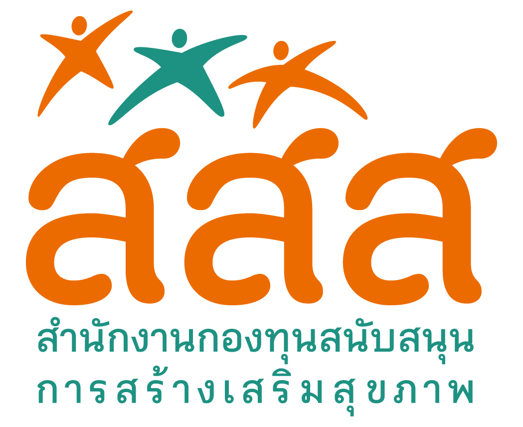 โลโก้สำนักงานกองทุนสนับสนุนการสร้างเสริมสุขภาพ (สสส.)